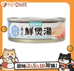 怪獸部落 貓罐頭 怪獸部落 貓犬副食罐 港式鮮煲湯 銀耳魚湯 80g