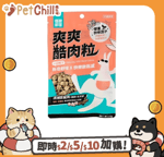 怪獸部落 貓零食狗零食 怪獸部落 貓狗零食 爽爽酷肉粒 凍乾零食 澳洲袋鼠肉+雞肉+木天蓼 20g