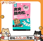 怪獸部落 貓零食狗零食 怪獸部落 貓狗零食 爽爽酷肉粒 凍乾零食 黑水虻+蜂蛹+虱目魚+纈草 20g