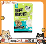 怪獸部落 貓零食狗零食 怪獸部落 貓狗零食 爽爽酷肉粒 凍乾零食 鱉肉+鱉蛋+雞肉+貓薄荷 20g