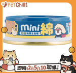 HEROMAMA 貓罐頭 HeroMama 貓罐頭 無膠迷你主食罐 綿密紮實 泌尿護膚配方 雞肉 55g