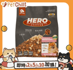 HEROMAMA 狗糧 HeroMama 狗糧 天然蔬果肉鬆糧 小型犬用 雞肉拌肉鬆餐 2.7kg (圖片上重量只供參考)