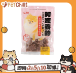 HEROMAMA 狗零食 HeroMama 狗小食 阿嬤養的系列 香烤機能蔬果燒肉 滋養好元氣 80g