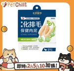 貓咪保健用品 毛掌醫學 益菌化排毛 保健肉泥 貓咪天然排毛 取代化毛膏 6g x 4條