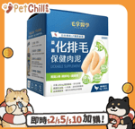 貓咪保健用品 毛掌醫學 益菌化排毛 保健肉泥 貓咪天然排毛 取代化毛膏 6g x 30條