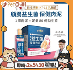 保健用品 毛掌醫學 益生菌 保健肉泥 寵物腸胃保健 軟便剋星 貓狗適用 6g x 30條