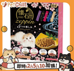 日清 貓零食 日本Petline 懷石絕品 滿足系列(5種口味) 200g (PL-GLZ-2)