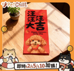 其他 寵物吉祥揮春 狗狗款 款式隨機 (非賣品)