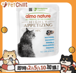 Almo Nature Almo Nature HFC Highly Appetizing 開胃精萃鮮燉包 鯖魚 50g (5872)
