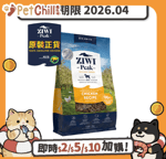 ZiwiPeak ZiwiPeak 狗糧 風乾放養雞配方 Range Chicken 4kg (ADC4) (賞味期限 2026.04)