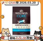 WELLNESS WELLNESS CORE 狗糧 消化易 白魚配方 22lb (89808) (賞味期限 2026.03.20)
