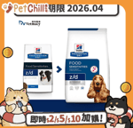 Hills 處方糧 Hills 處方糧 狗糧 z/d 皮膚及食物敏感配方 8lbs (7901) (賞味期限 2026.04)
