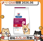 Hills 處方糧 Hills 處方糧 狗糧 i/d 消化系統護理配方 17.6lbs (8619) (賞味期限 2026.06)