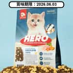 HEROMAMA HeroMama 貓糧 幼貓初乳晶球糧 營養嫩雞 1.2kg (賞味期限 2026.06.03)