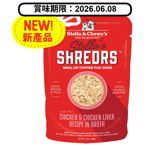 Stella & Chewy s Stella s Shredrs 狗濕糧 肉絲滋味包系列 放養雞+雞肝配方 80g 2.8oz (SSCCLB) (賞味期限 2026.06.08) 狗罐頭 狗濕糧 Stella & Chewy s 寵物用品速遞