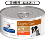 Hills 處方糧 Hills 希爾思 罐頭 處方糧 貓狗罐頭 a/d 重症康復配方 5.5oz (5670) (賞味期限 2026.05.31)