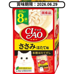 CIAO CIAO 貓濕糧 雞肉扇貝 40g 8袋入 (IC-385) (賞味期限 2026.06.29)