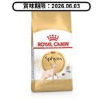 Royal Canin Royal Canin 貓糧 法國皇家貓糧 純種系列 無毛貓成貓專屬配方 2kg (2351000) (賞味期限 2026.06.03)