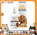 耳朵護理 清潔美容用品 Vetericyn Plus維特 寵物神仙洗耳水 Ear Rinse 3oz (貓犬用) (VC1027) 隨機包裝