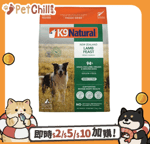 K9 Natural 狗糧 K9 Natural 狗糧 羊肉盛宴 Lamb Feast 1.8kg (K9-L18K)