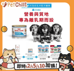 Royal Canin 法國皇家 狗罐頭 Royal Canin 法國皇家 狗濕糧 健康營養系列 初生犬及母犬營養主食罐頭 初生BB慕絲 195g (3074700)