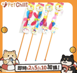 逗貓棒 貓玩具 日本Petz Route 魚竿型逗貓棒 蜻蜓或魚魚 (款式隨機)
