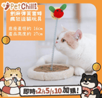 【Fresh Step 礦物貓砂 換購品】HelloDOG 貓玩具 劍麻彈簧瘋狂逗蜜蜂/麻球 一個 (款式隨機)