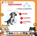 Royal Canin 法國皇家 狗糧 Royal Canin 狗糧 法國皇家狗糧 健康營養系列 小型初生犬及母犬營養配方 小型初生BB糧 MIST 3kg (2990030011)