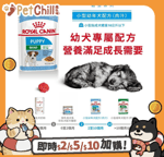 Royal Canin 法國皇家 狗罐頭 Royal Canin 法國皇家 狗濕糧 小型幼犬營養主食濕糧 (肉汁) 85g