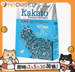 Kakato 貓糧 Kakato 貓糧 專一蛋白系列 吞拿魚全貓配方 2kg (DD0102THK) (新包裝)