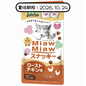 MiawMiaw AIXIA 愛喜雅 MiawMiaw 日本貓脆餅 烤雞味 30g (MMS-9) (賞味期限 2026.10.24)