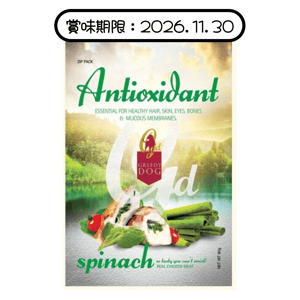 Greedy Dog Greedy Dog 純天然狗小食 spinach 菠菜 80g (GD-SPC) (賞味期限 2026.11.30)