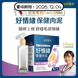 貓犬用保健用品 毛掌醫學 好情緒 保健肉泥 寵物舒壓保健 貓狗適用 6g x 30條 (賞味期限 2026.12.04)