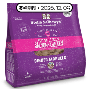 Stella and Chewy Stella & Chewy s 貓糧 Dinner Morsels 凍乾生肉主食糧 三文魚及雞肉配方 18oz (SC103) (賞味期限 2026.12.09)