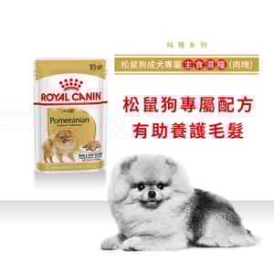 Royal Canin Wet Dog Food BHN Pomeranian Adult Dog (Loaf) 85g (圖片3)