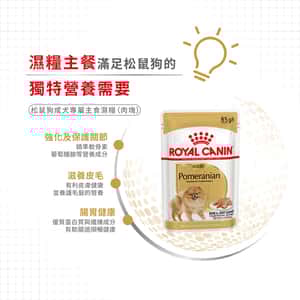 Royal Canin Wet Dog Food BHN Pomeranian Adult Dog (Loaf) 85g (圖片6)