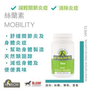 Holistic Blend 楓葉 絲蘭素 MOBILITY 100g (貓犬用) (5- 27100) (圖片4)
