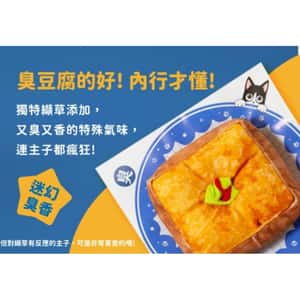 木天蓼 貓草 汪喵星球 DogCatStar 台灣小吃貓草包 臭豆腐 (GC867)