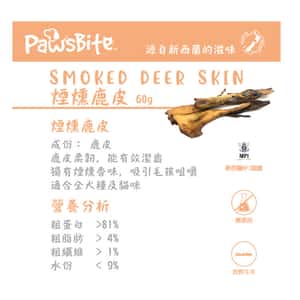 PawsBite 狗零食 煙燻鹿皮 60g (40176) (圖片3)
