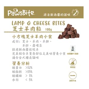 PawsBite 貓狗零食 芝士羊肉粒 100g (40138) (圖片3)