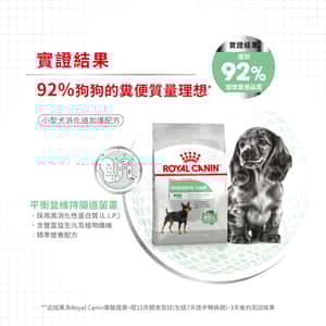 Royal Canin 狗糧 法國皇家狗糧 小型犬消化道腸胃加護配方 DGMI 8kg (2731600) (圖片5)