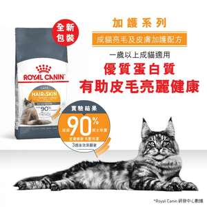 Royal Canin 貓糧 法國皇家貓糧 加護系列 皮膚敏感及美毛配方 HS33 4kg ( 2526040012) (圖片3)