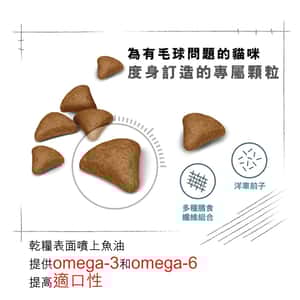 Royal Canin Dry Cat Food - Hairball Care ITH34 10kg (2534100010) (圖片7)