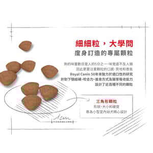 Royal Canin 狗糧 法國皇家狗糧 室內小型幼犬營養配方 ILJ 3kg (2433030011) (圖片3)