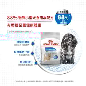 Royal Canin 狗糧 法國皇家狗糧 加護系列 小型犬體重控制加護配方減肥糧 LWMI 3kg (2796600) (圖片5)