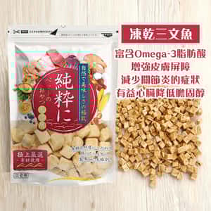 純粹 貓狗凍乾小食 三文魚粒 40g (圖片3)