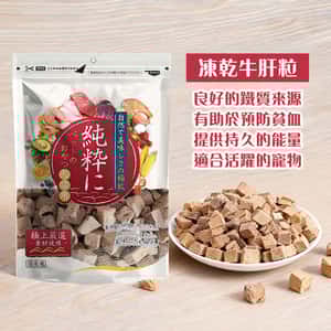 純粹 貓狗凍乾小食 牛肝粒 60g (圖片3)