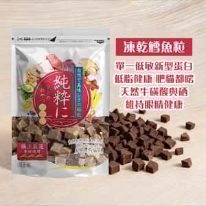 純粹 貓狗凍乾小食 凍乾鰤魚粒(油甘魚粒) 60g (圖片3)