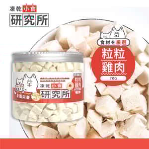 凍乾小食研究所 粒粒雞肉凍乾 70g (圖片3)