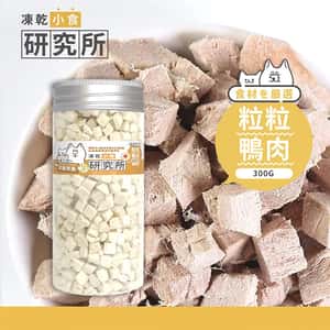 凍乾小食研究所 粒粒鴨肉凍乾 300g (圖片3)